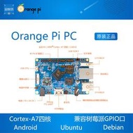 【可開發票】orange pi orangepi pc 開源開發板 全志H3 香橙派 Android Linux