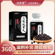 Da An Tang Liuwei Di Huang Wan 65g * 1 Bottle/Box 360 Capsules Authentic Concentrated Old Brand Nour