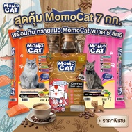 [New 9.9] Momo Cat 7 Kg. Plus 5 Liter Litter | Choose 2 Flavors