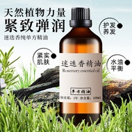 AT-🛫【the Same Style as the Cinema Line】Rosemary Essential Oil100ml Skin Care Aromatherapy Firming Sk