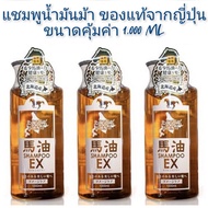 แชมพูน้ำมันม้า​ ฮอกไกโด​ Horse​ Oil Shampoo​ Ex