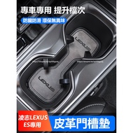 18-25 Style LEXUS ES200 ES250 ES300h Door Slot Mat Water Coaster Anti-Slip Storage Protection Modifi