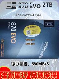 Samsung/三星 870 EVO 2TB 筆記本電腦PC臺式機2.5英寸SATA接口SS