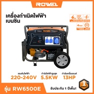 เครื่องกำเนิดไฟฟ้าเบนซิน 13HP ROWEL GASOLINE GENERATOR รุ่น RW6500E