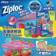 美國🇺🇸Ziploc保鮮袋珍寶裝 347個裝
