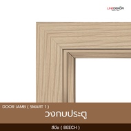 วงกบประตู PS LINEDEKOR รุ่น Smart 1 | พร้อมซับวงกบ | ปรับขนาดผนังได้ | จัดส่งฟรี