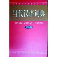 华小4~6年级词典 当代汉语词典 Mandarin Dictionary 华小四至六年级 SJKC Tahun Year 456 华文 中文 小学 字典 456年级作业