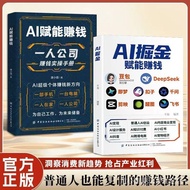 AI掘金赋能赚钱书豆包AI时代零基础掌握AI工具从0到1轻松变现