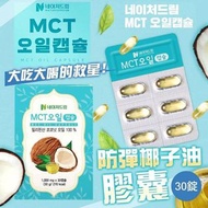 韓國🇰🇷生酮好朋友MCT防彈椰子油膠囊(一套2盒 / 一盒30錠)