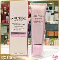 Shiseido White Lucent Brightening Day Emulsion 50mL ของแท้จากเค้าเตอร์ไทย