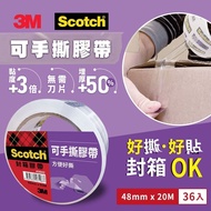 【3M】[箱購36入] 3842 Scotch 可手撕透明封箱膠帶(48MMX20M)