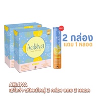 AELOVA เม็ดฟู่ 2 กล่อง แถม1 หลอด