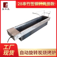 Automatic Barbecue Shop Dual-Use Bamboo Stick Supplies Rotating Steel Barbecue Grill Charcoal Barbec