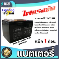 แบตเตอรี่ มีให้เลือกหลายรุ่น หลายแบรนด์ 12V8AH/12V10AH/12V12AH แบตเครื่องพ่นยา แบตแห้ง แบตรถ แบตคุณภ
