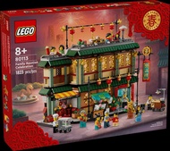 Lego 80113  Family Reunion Celebration 新春樂滿樓
