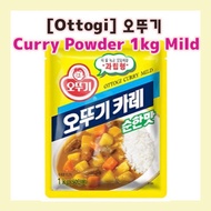 [Ottogi] Curry Powder 1kg Mild/ Easy Recipe / Natural Tropical Spices / K-food/KOREAN FOOD/Cooking
