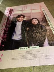 我在平行時空戀上妳，中島健人，milet，大型電影帆布，約4公尺長,3公尺寬.My Beloved Stranger.