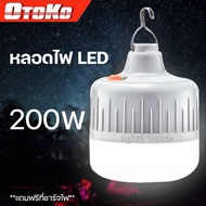 หลอดไฟฉุกเฉิน 200W 100W 50W หลอดไฟ LED โคมไฟฉุกเฉิน หลอดไฟพกพา ไฟตั้งแคมป์ ไฟไร้สาย lightsinside