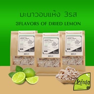 มะนาวอบแห้ง มะนาวเส้น 3รส เปรี้ยว เค็ม หวาน หั่นเส้น ไร้เม็ด ขนาด 500 กรัม dried lemon มะนาว อบแห้ง 