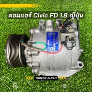 คอมแอร์ Honda Civic FD เครื่อง 1.8 ญี่ปุ่น ตรงรุ่น ของแท้100%