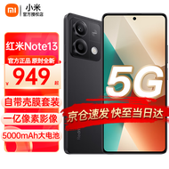 小米 红米note13 新品5G手机 子夜黑 8+256GB 全网通