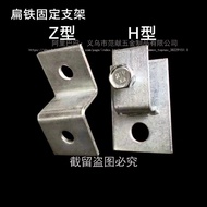 Galvanized Flat Iron Elbow Fixing Clip Z-Shaped H-Shaped Angle Code 7-Shaped Bracket Flat Iron Groun