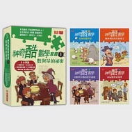 神奇酷數學套書1：數與量的秘密(1-4集) 作者：查坦‧波斯基