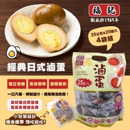 【福記】日式滷蛋35gx25粒x4包