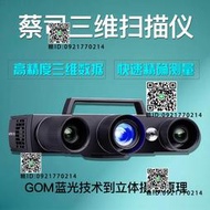 德國蔡司三維激光掃描儀3d藍光掃描儀GOM拍照式三維掃描儀工業級