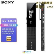 熱賣【現貨】索尼（SONY）數位錄音筆ICD TX660 16GB大容量 黑色 商務會議採訪適用  可一鍵錄音