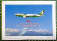 長榮航空 台北-東京航線開設 紀念明信片 空中巴士330-200(0604)