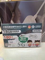 中聯通中國及澳門180日上網卡