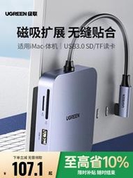 綠聯磁吸擴展塢適用蘋果iMac一體機M4拓展usb分線器typec轉換讀卡數據傳輸多功能接口配件轉接mini筆記本電腦