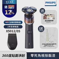 超值組【Philips飛利浦】X5012 新X系列電鬍刀/刮鬍刀(送HX2411音波牙刷)