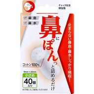 鼻塞（小號）40個