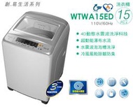 Whirlpool 惠而浦 15公斤 直立式 洗衣機 WTWA15ED $17900