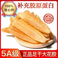 花胶鳕鱼胶干货滋补巴沙黄鱼胶大个礼盒鸡汤打边炉奶冻鱼胶批发jingquek1.my26.5.8