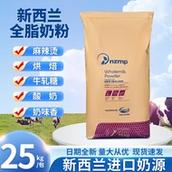 นมผงเต็มเนื้อ 25 กก. ของ Nestle New Zealand สำหรับอบขนม นมผงถั่วหวานไม่ใส่แอนตี้เค้ก นมผงสำหรับทำโยเ