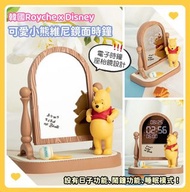 ✨✨韓國Royche x Disney ✨✨ ❤️ 可愛小熊維尼鏡面時鐘 ❤️
