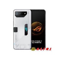 ○南屯手機王○ 華碩 ASUS ROG Phone 7 Ultimate (16+512G) 極光白 雙前置立體揚聲器【宅配免運費】