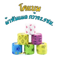 Coban Lock Cloth Bandage Dog Foot Pattern Size 2.5 Cm Length 4.5 Meters