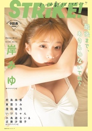 全新 日版 包郵 STRiKE 9回表 村島未悠 東雲海 Ikechan 澄田綾乃 136頁 水著 寫真集 雜誌 Japan Magazine 日本雜誌