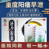 补肾精】同仁堂 五子衍宗丸 阳痿早泄药补肾肾虚肾亏腰痛还少胶囊