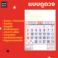 [แพ๊ค 50 เล่ม] 2569 2026 ปฏิทินแขวนขนาด 21x 15 นิ้ว ปฏิทินแขวนจีน ปฏิทินจีน ปฏิทิน2569 ปฏิทินแขวน202