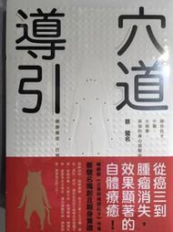 ㊣1193㊣  全新未拆封 穴道導引 蔡璧名 可議價