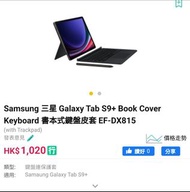 徵！Samsung Galaxy Tab S9+/S9FE+ 書本式鍵盤皮套（必須要有觸控板）