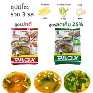 ซุปมิโซะสำเร็จรูป รวม 3 รสใน 1 ห่อ ตรา Ikkyu-San Miso Soup