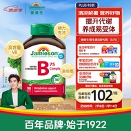 健美生Jamieson复合维生素B族B75 90粒/瓶含B2/B12等8种复合VB、叶酸肌醇胆碱 有效促进新陈代谢海外进口