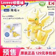 ToysCabin DRANETTES可動飛龍模型P3 正版扭蛋