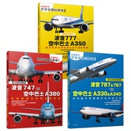 [Famous Aircraft Showdown World Passenger Classic Competition 1+2+3] (Full Set Of Three Books): Boei